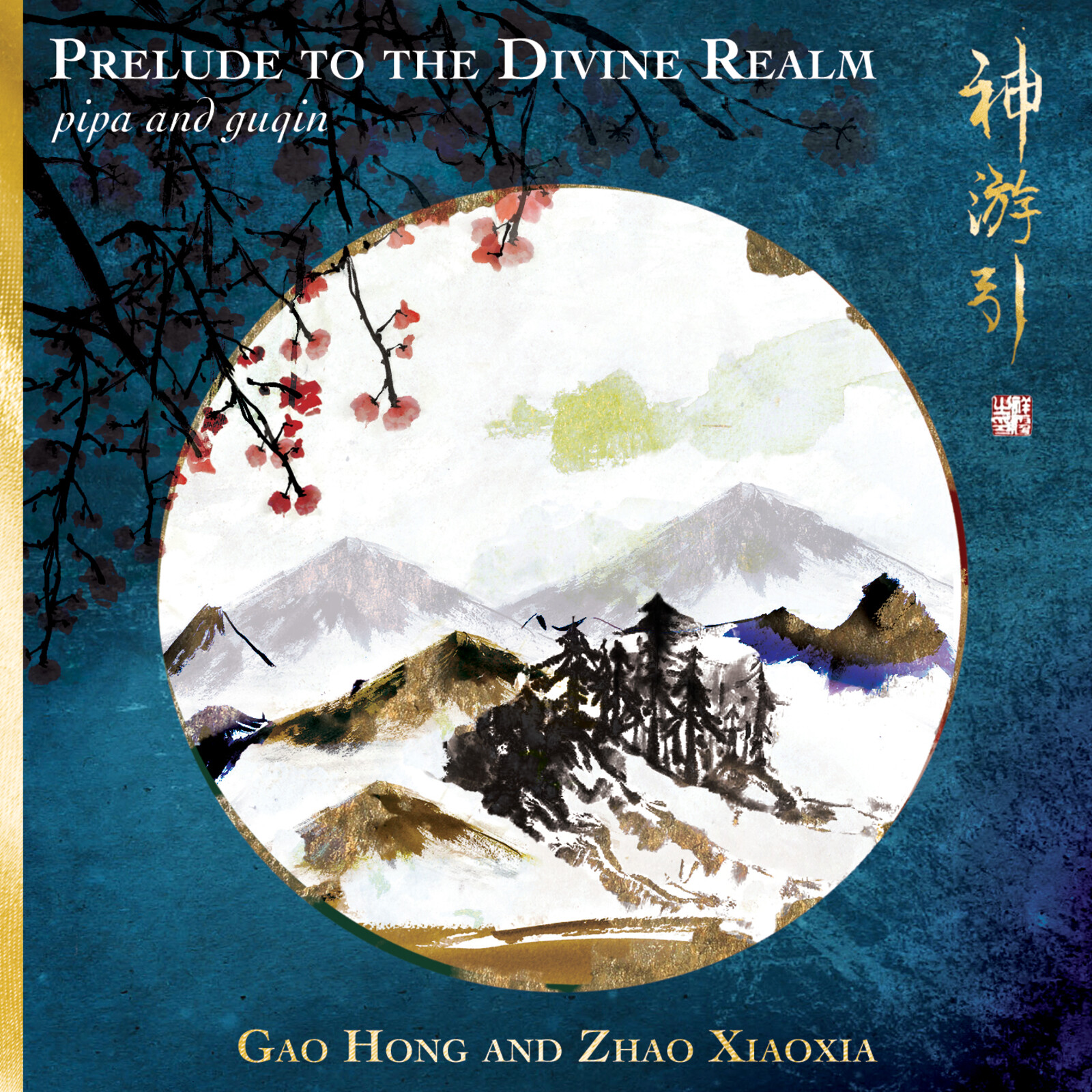 Picture of Gao Hong and Zhao Xiaoxia - Prelude to the Divine Realm - Pipa and Guqin
