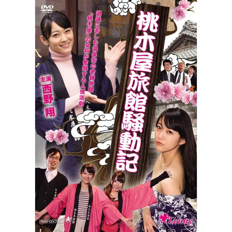 Picture of Nishino Sho - Momoki Ya Ryokan Soudou Ki