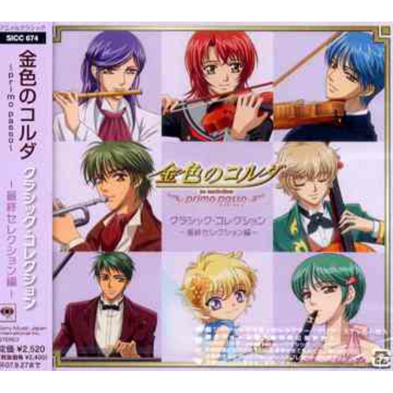 Picture of Various Artists - Kiniro no Corda - primo passo - Classic Collection Saishu Selection hen
