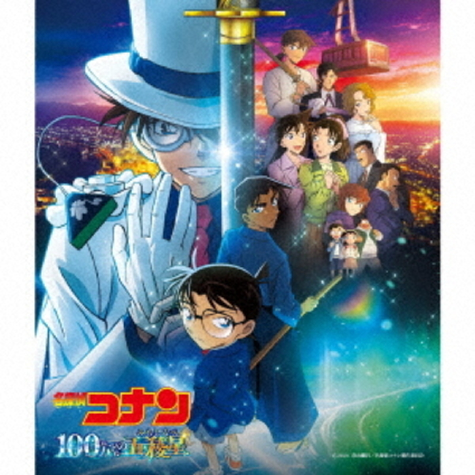 Picture of Kanno Yugo - Detective Conan: The Million Dollar Signpost (Theatrical Feature)