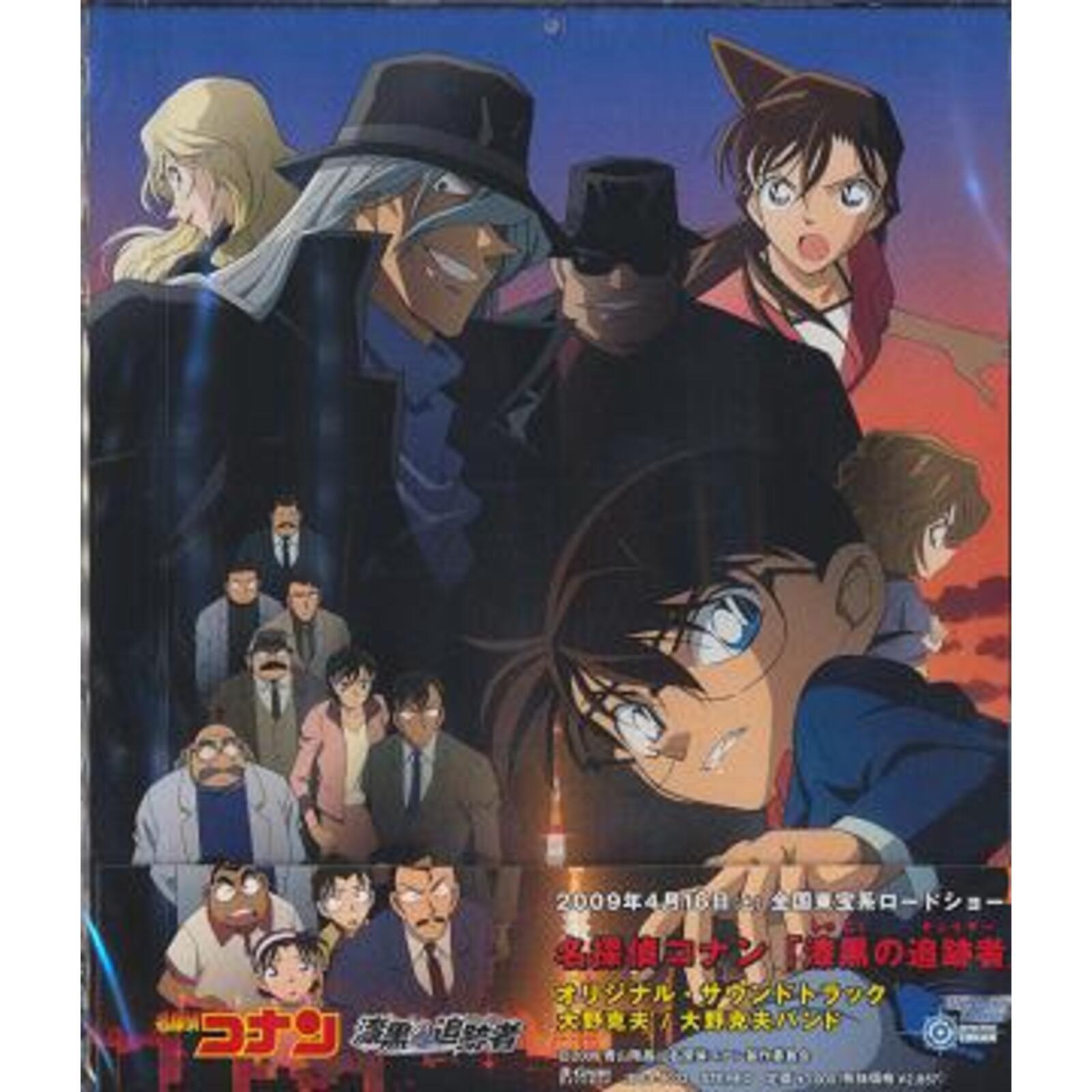 Picture of Detective Conan - Case Closed Shikkoku no Chaser Original Soundtrack