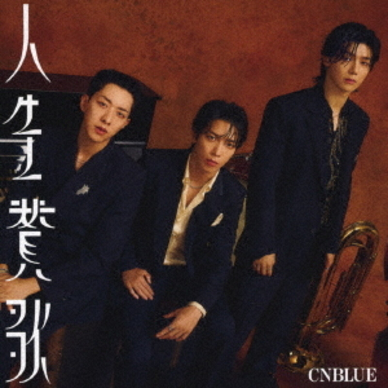Picture of CNBLUE - Jinsei Sanka [Type B]