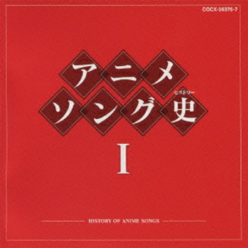 Picture of Various Artists - Anime Song History 1 [Blu-spec CD]