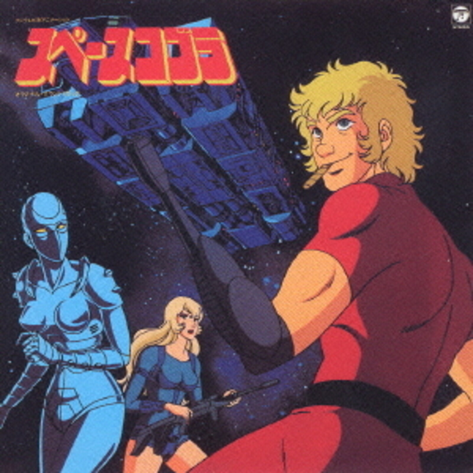 Picture of Space Cobra / O.S.T. - Space Adventure Cobra - Original Soundtrack