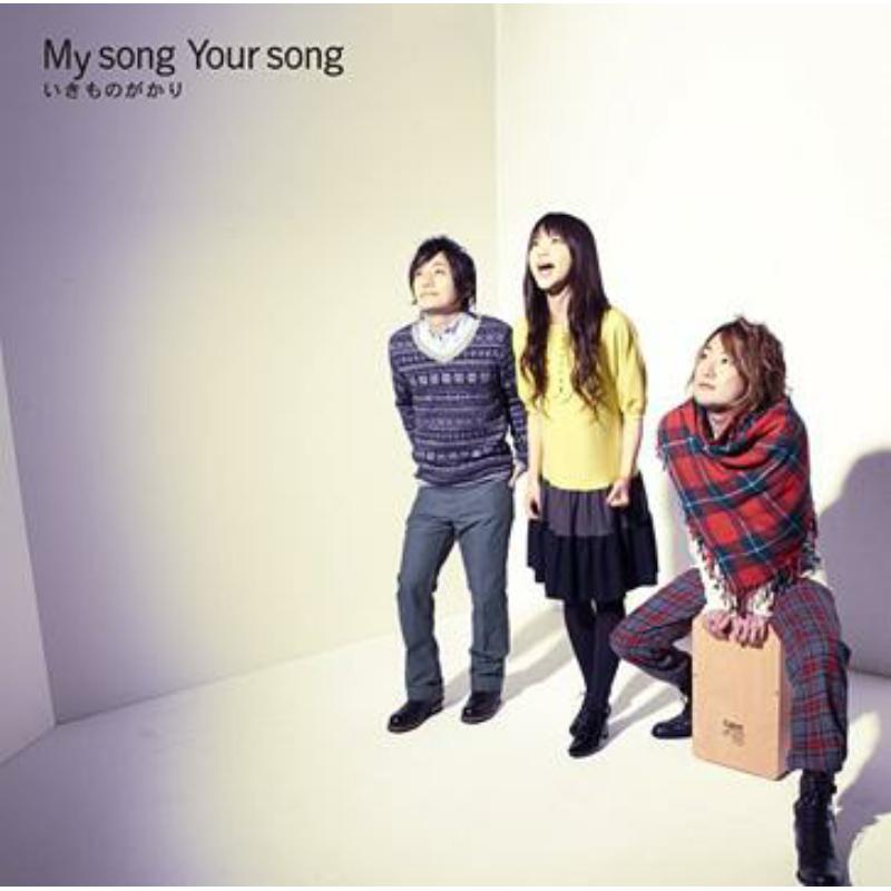 Picture of Ikimonogakari - My Song Your Song