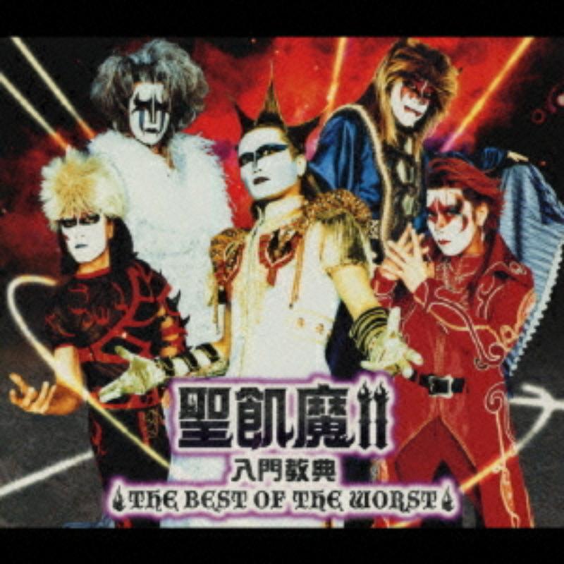 Picture of Seikima-II - Seikimatsu Nyuumon Kyouten The Best of The Worst