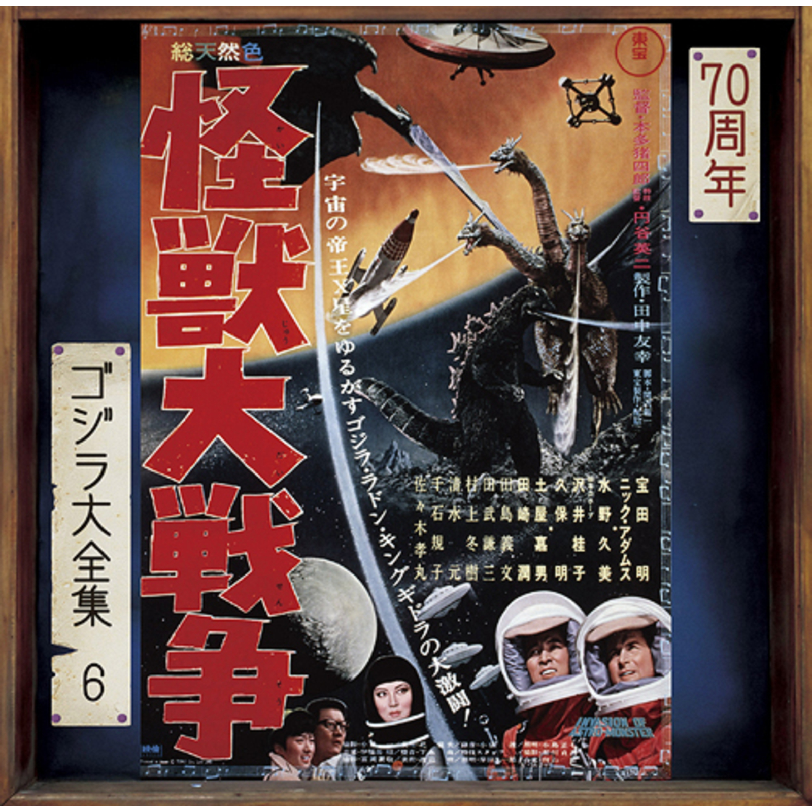 Picture of Akira Ifukube - Invasion of Astro-Monster (Original Motion Picture Soundtrack / 70th Anniversary Remaster) [SHM-CD]