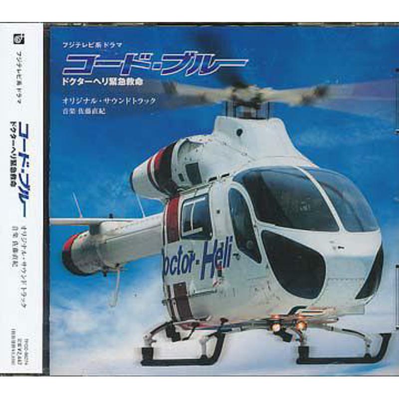 Picture of Naoki Sato - Fuji TV Kei Drama Code Blue Doctor Heli Kinkyu Kyumei Original Soundtrack