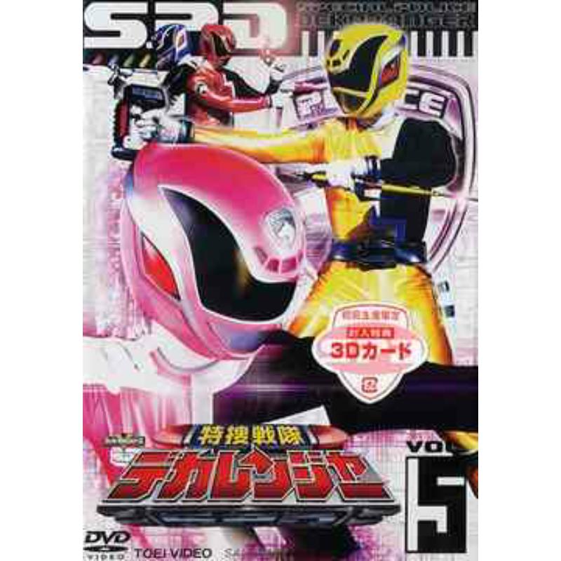 Picture of Yatsude Saburo - Tokuso Sentai Dekaranger Vol.5