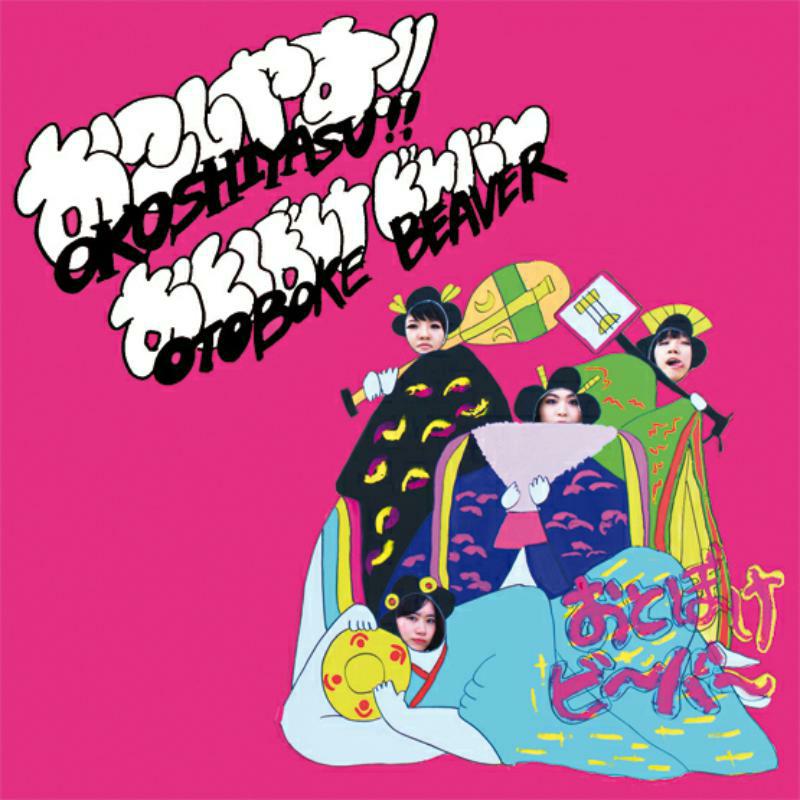 Picture of Otoboke Beaver - Okoshiyasu!! (RSD 2018 Release)