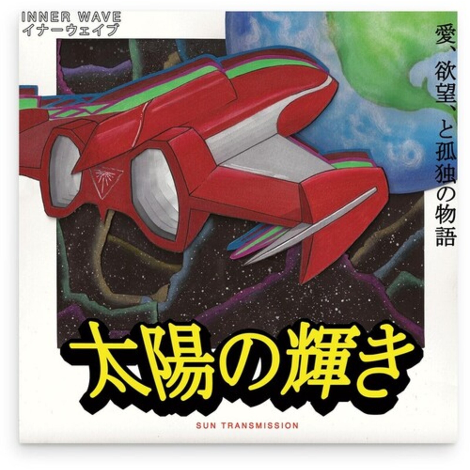 Picture of Inner Wave - Sun Transmission (Red Vinyl)