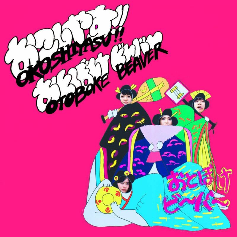 Picture of Otoboke Beaver - Okoshiyasu!! Otoboke Beaver