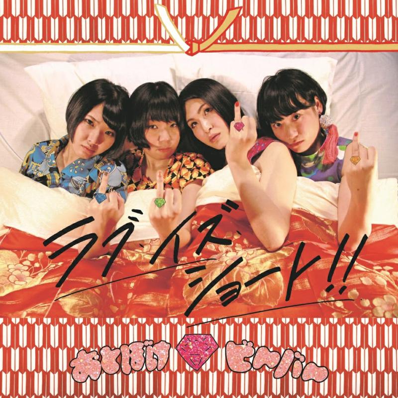 Picture of Otoboke Beaver - Love Is Short