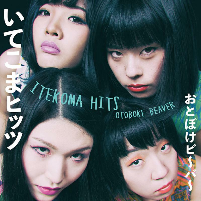 Picture of Otoboke Beaver - Itekoma Hits