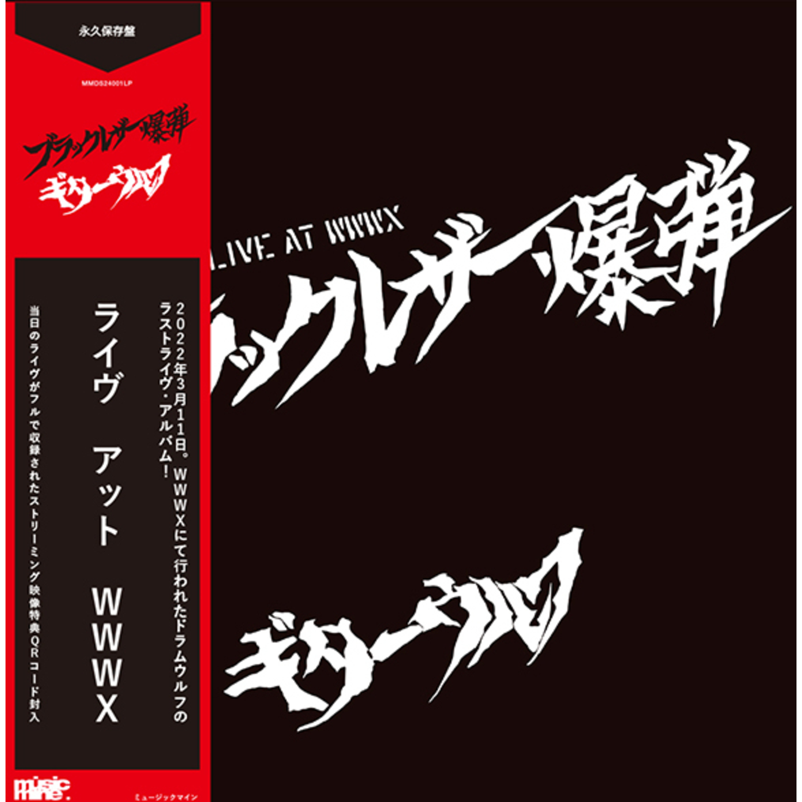 Picture of Guitarwolf - Black Leather Bomb LIVE AT WWWX