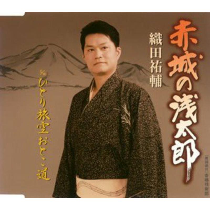 Picture of Yusuke Oda - Akagi No Asatorou / Hitori Tabizora Otoko