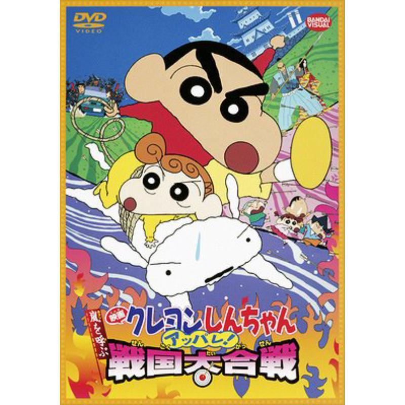 Picture of Usui Yoshito - Crayon Shin-Chan: The Storm Called: The Battle of the Warring States