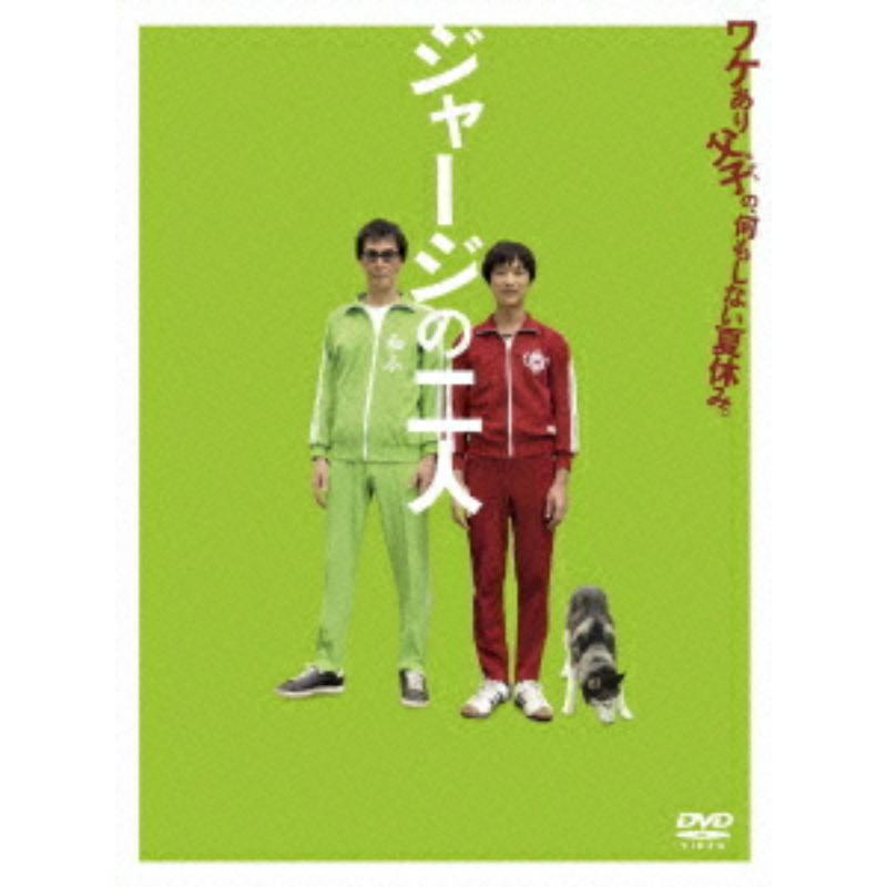 Picture of Sakai Masato - The Two in Tracksuits (Jaji no Futari)
