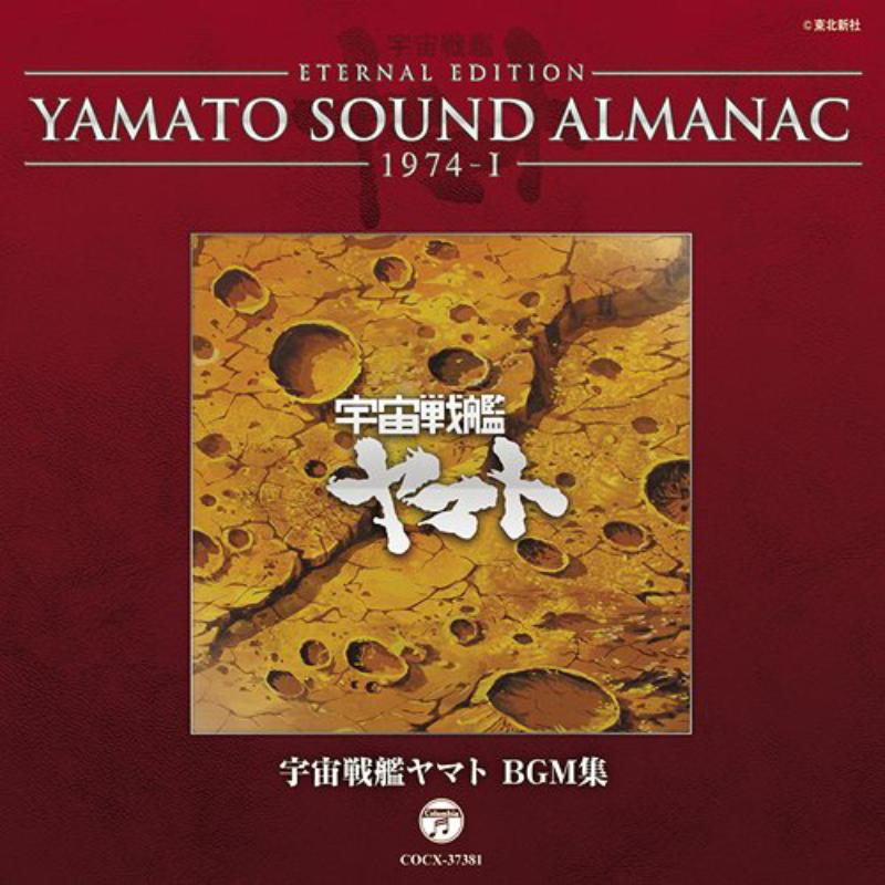 Picture of Animation - Yamato Sound Almanac 1974-1 Uchu Senkan Yamato (Space Battleship Yamato) BGM Shu [Blu-spec CD]