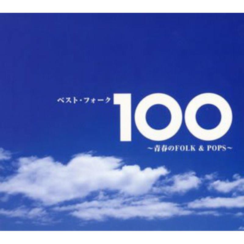 Picture of Various Artists - Best Folk 100 Kyoku - Seishu no Folk & Pops