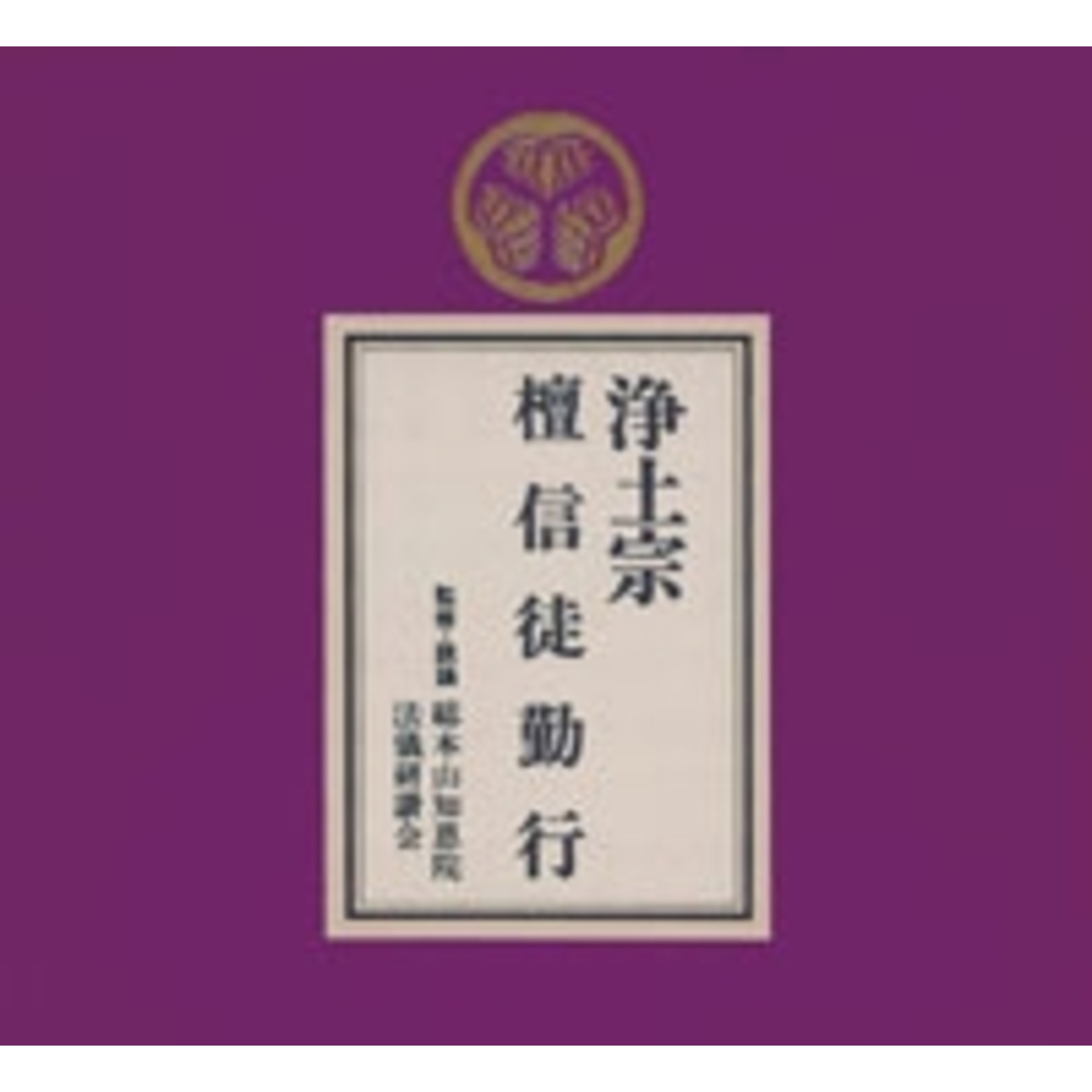 Picture of Shukyo - Jodo Shu