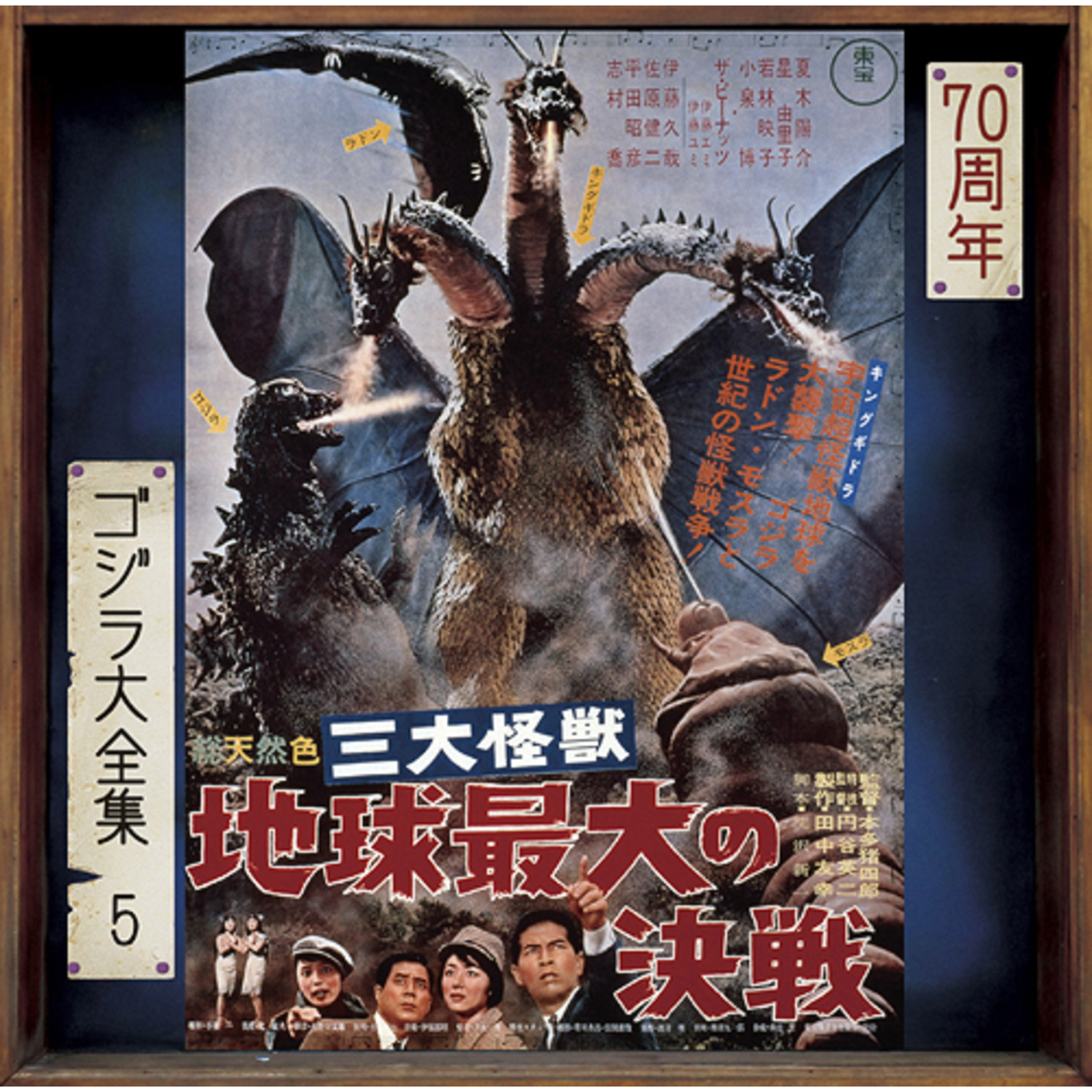 Picture of Akira Ifukube - Ghidorah, the Three-Headed Monster (Original Motion Picture Soundtrack / 70th Anniversary Remaster) [SHM-CD]