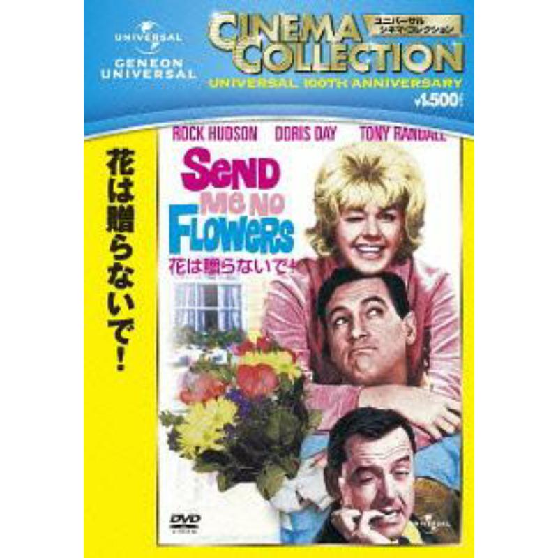 Picture of Rock Hudson - Send Me No Flowers