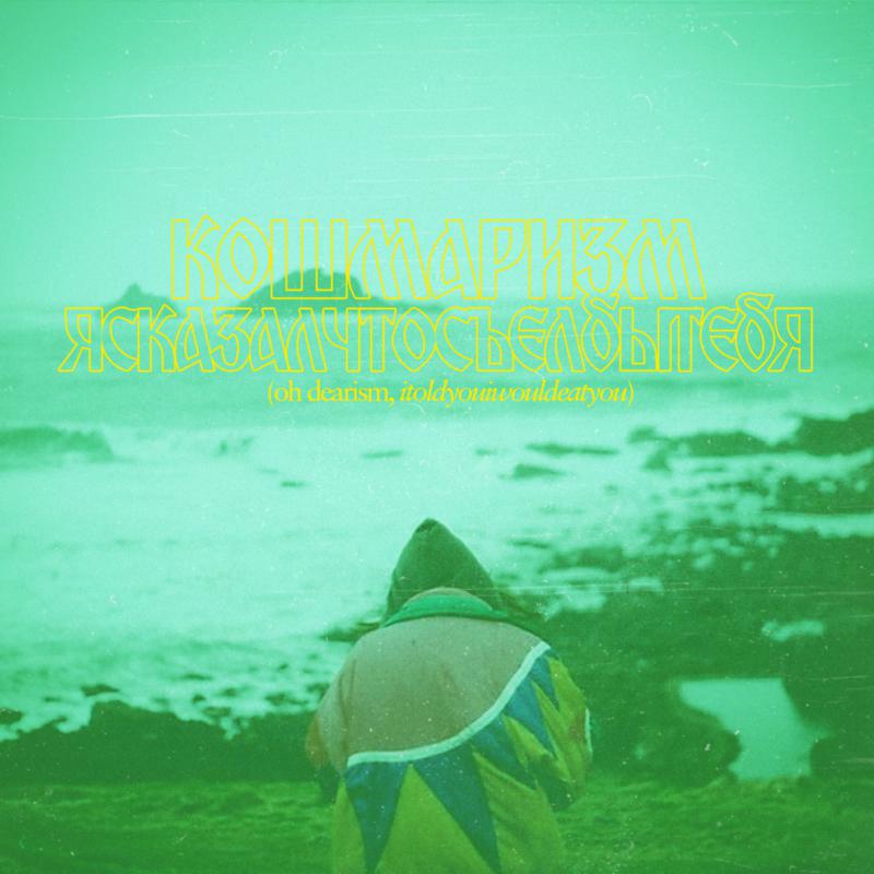 Picture of Itoldyouiwouldeatyou - Oh Dearism