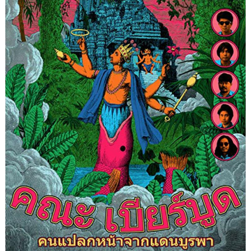 Picture of Khana Bierbood - Strangers From The Far East
