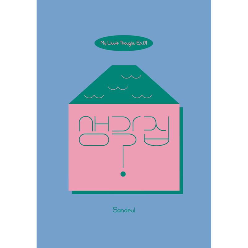 Picture of Sandeul - My Little Thought Ep.1